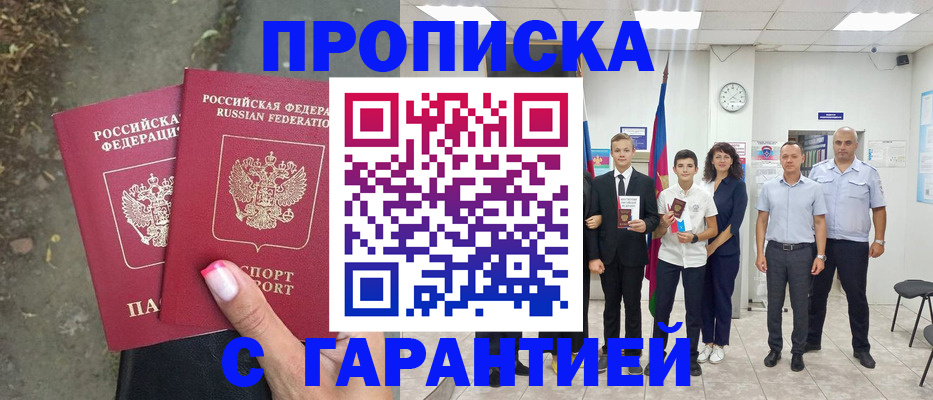 прописка штамп в Калачинске