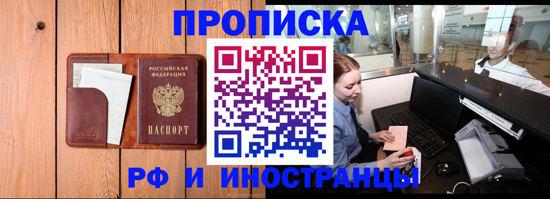 временная прописка в Калачинске