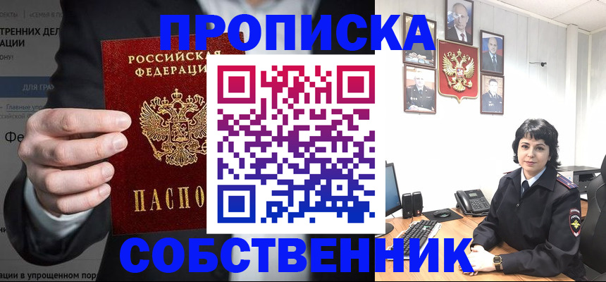 временная регистрация в Калачинске