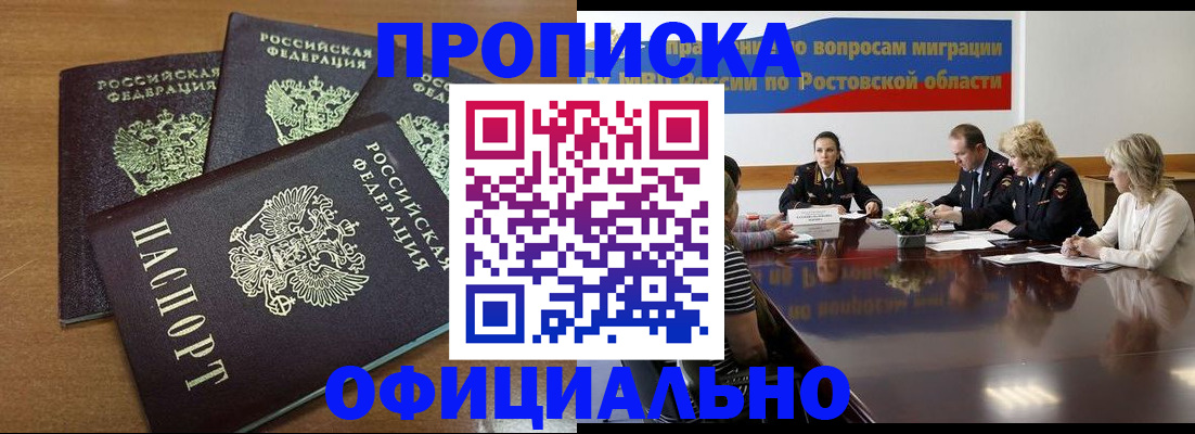 прописка в квартире в Калачинске