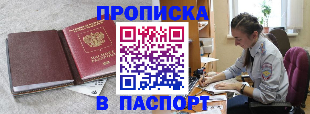 где прописаться в Калачинске