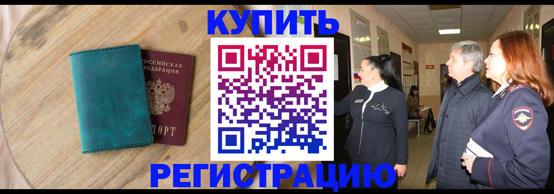 временная регистрация 2025 в Калачинске