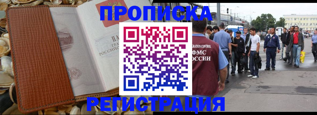 временная регистрация поиск в Калачинске